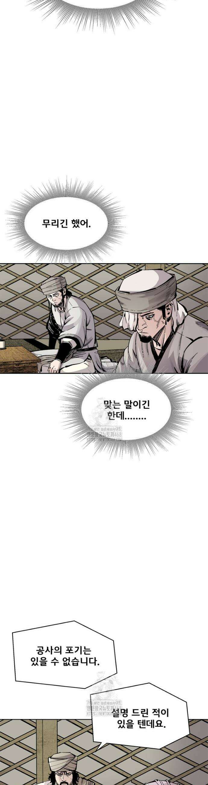 레드스톰 - 왕의 귀환 2부 3화 4