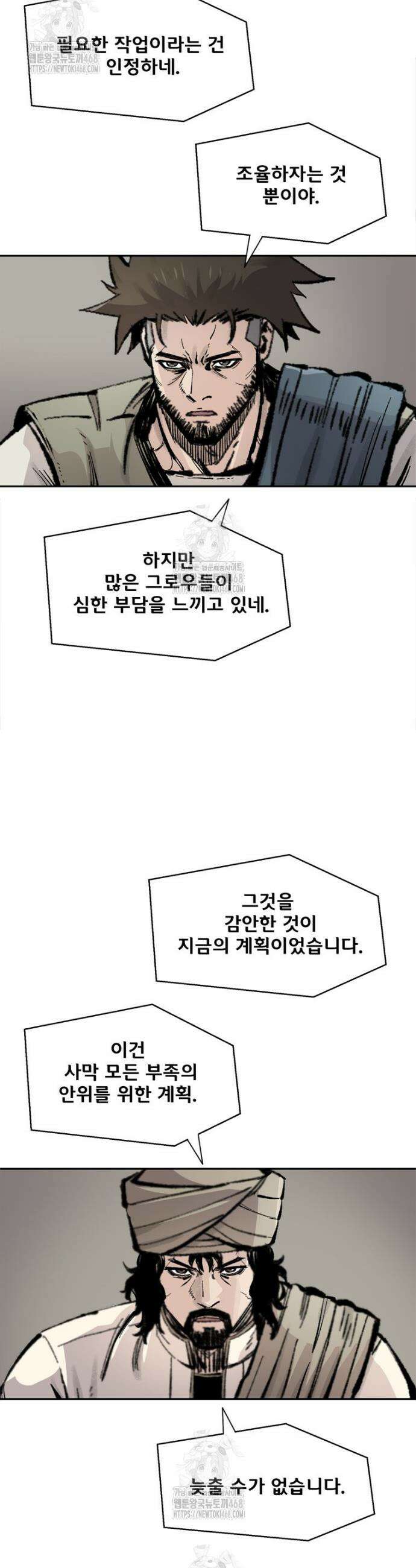레드스톰 - 왕의 귀환 2부 3화 10