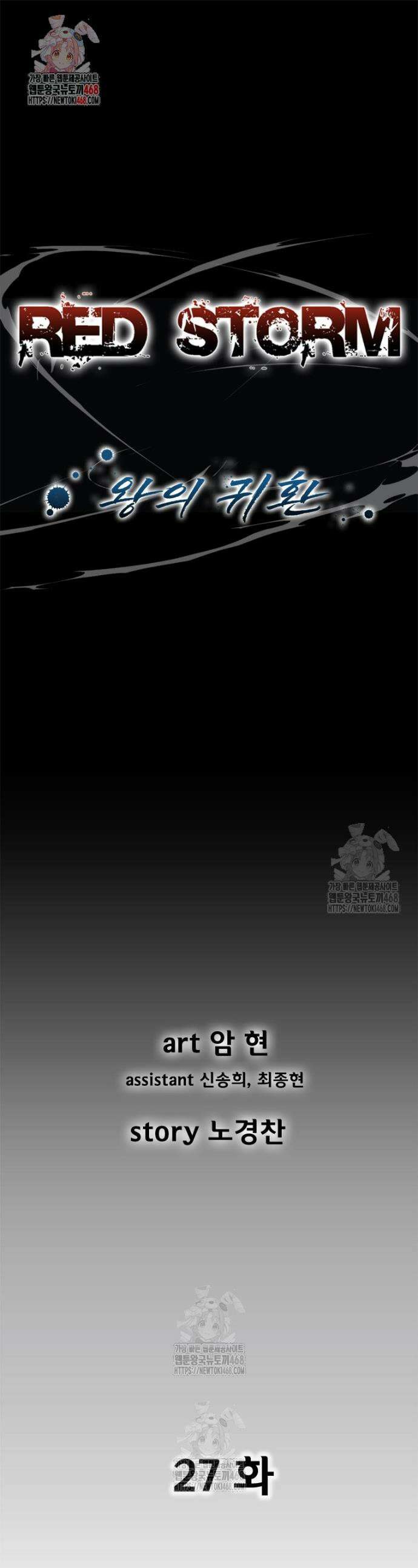레드스톰 - 왕의 귀환 2부 27화 1