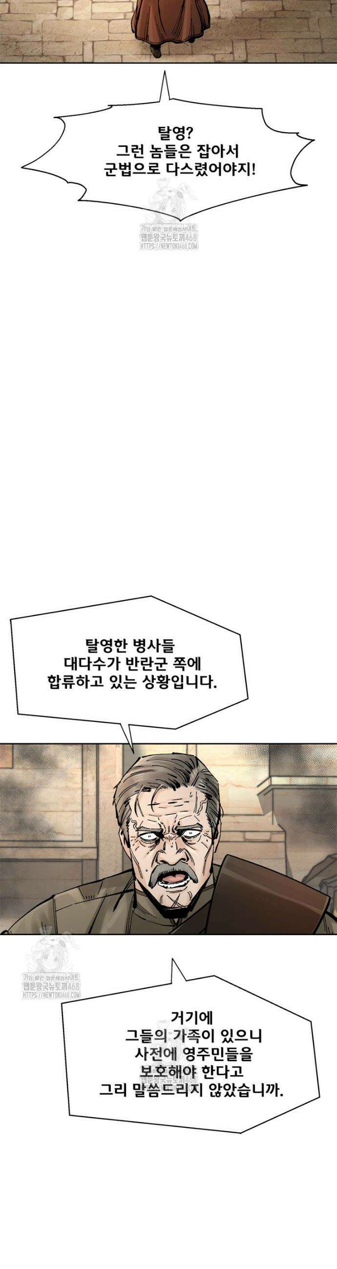 레드스톰 - 왕의 귀환 2부 27화 4