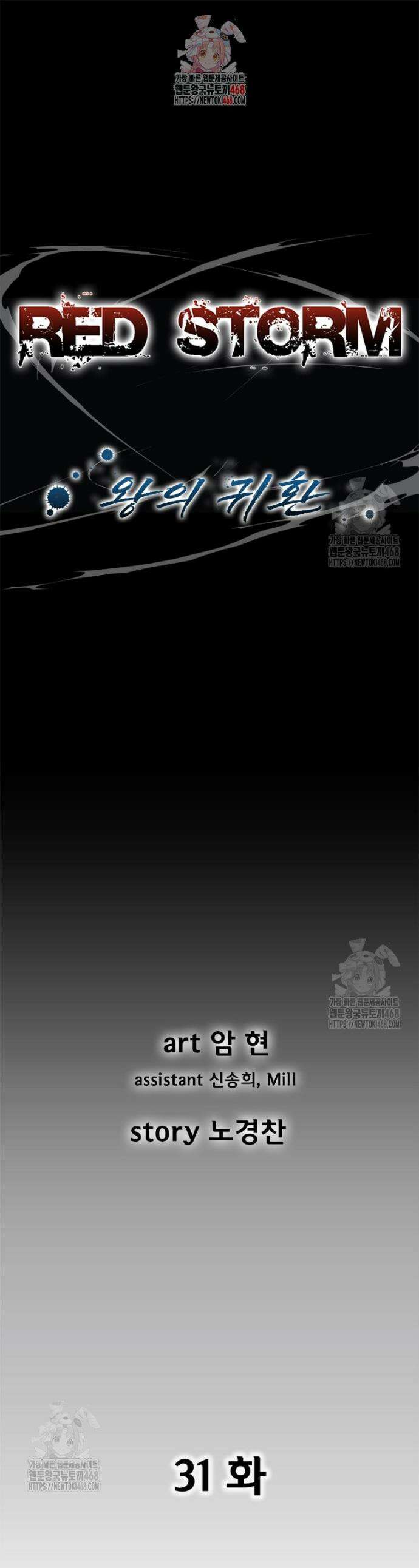 레드스톰 - 왕의 귀환 2부 31화 1