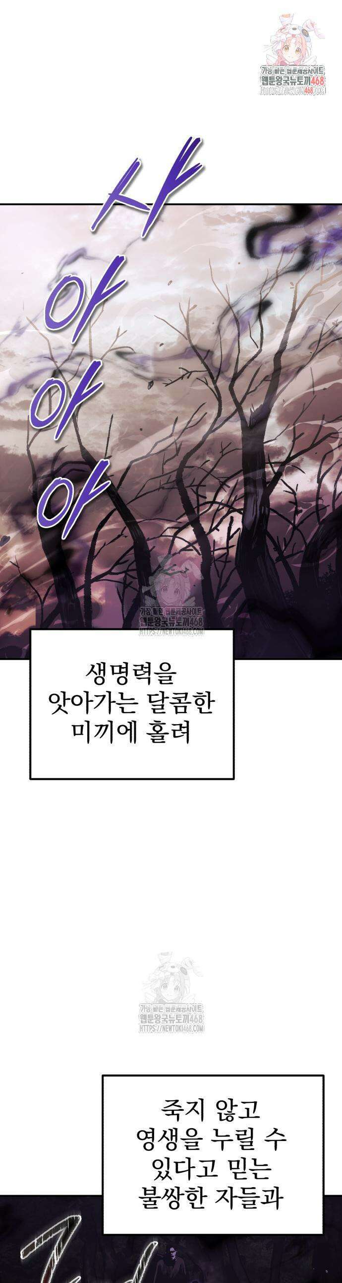 마도귀환록 73화 1
