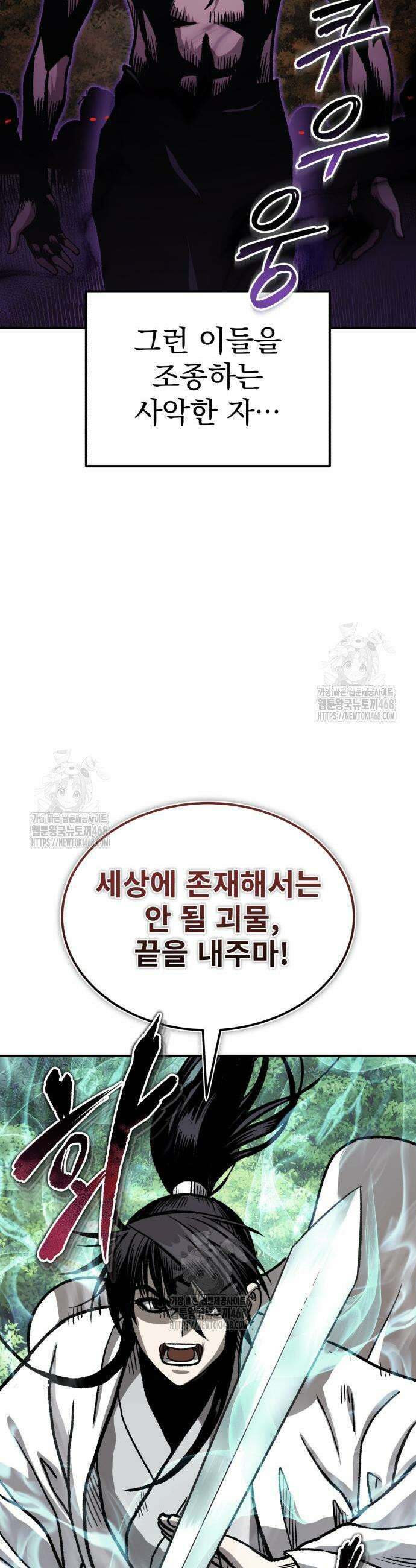 마도귀환록 73화 3