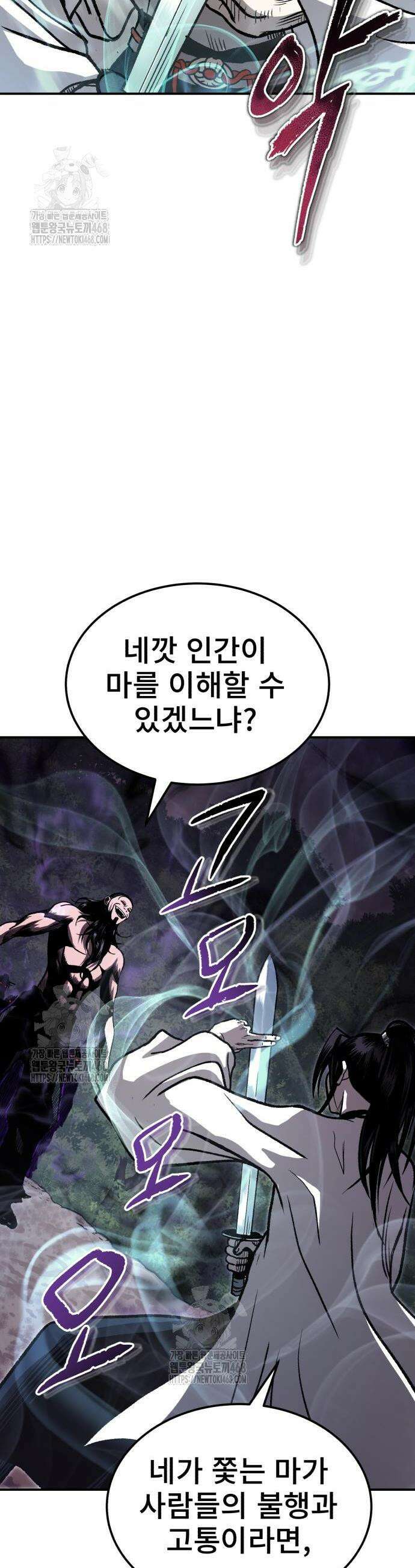 마도귀환록 73화 4