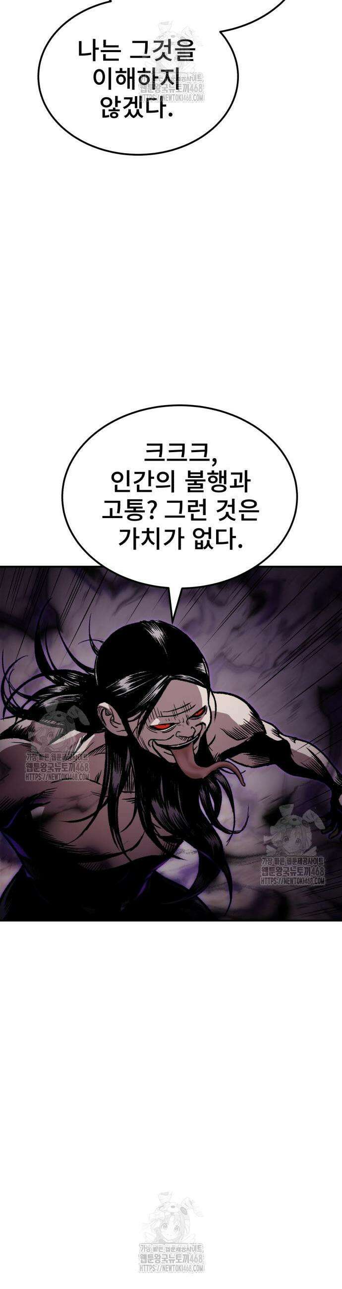 마도귀환록 73화 5