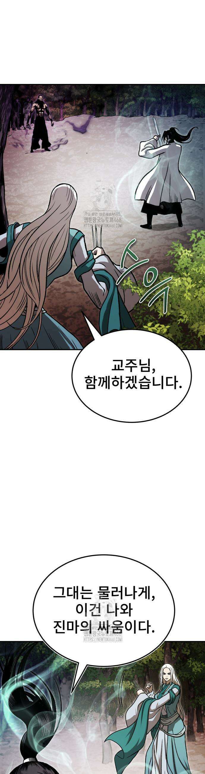 마도귀환록 73화 6