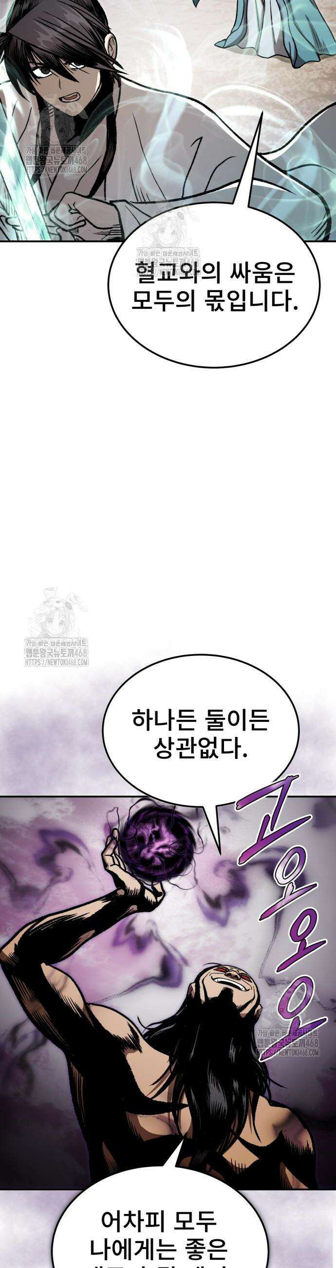 마도귀환록 73화 7