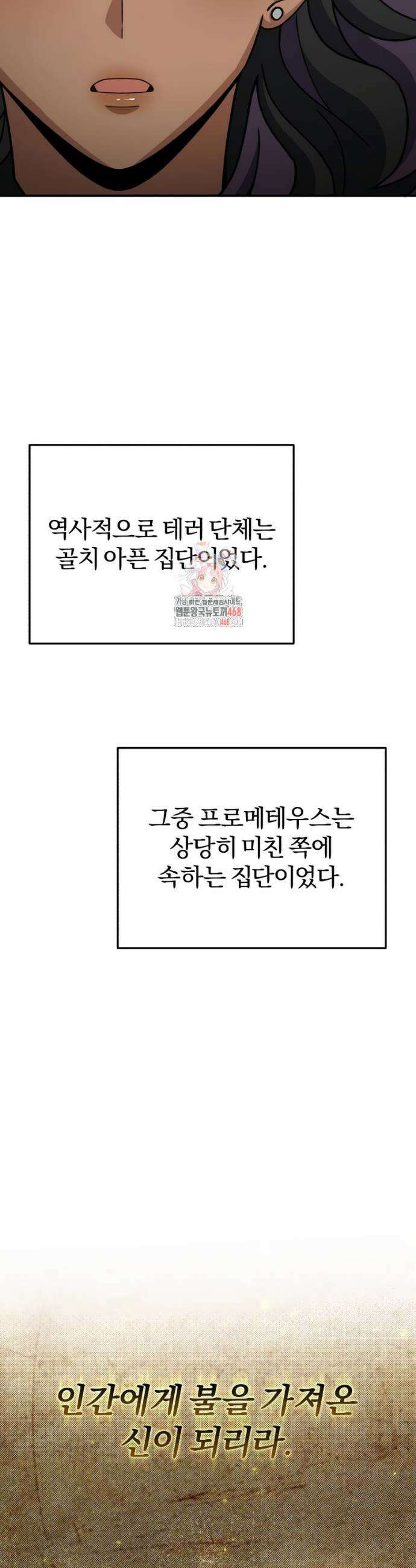 규격 외 혈통 천재 122화 3