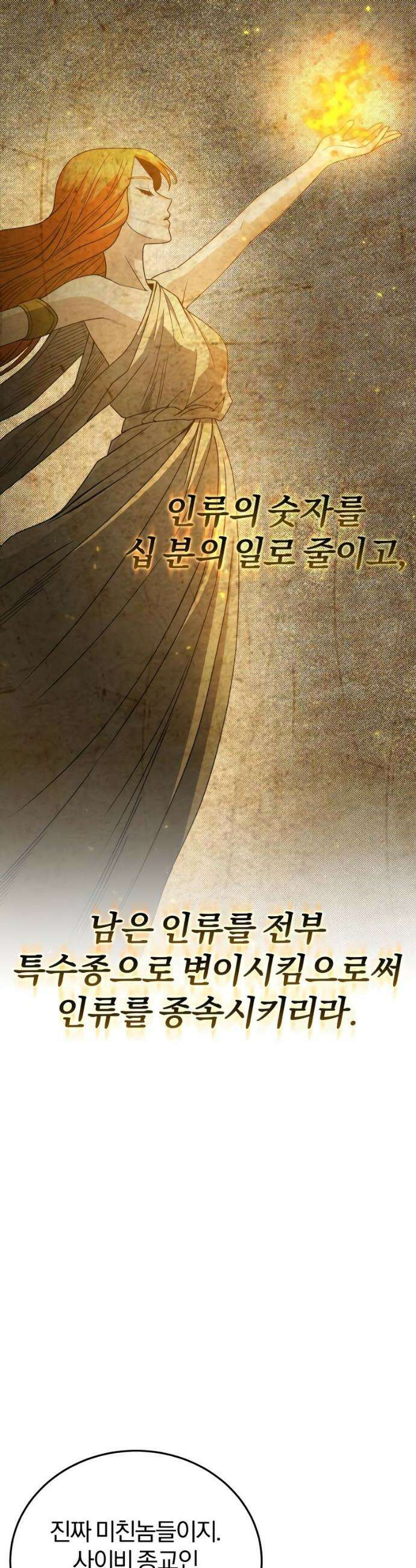 규격 외 혈통 천재 122화 4