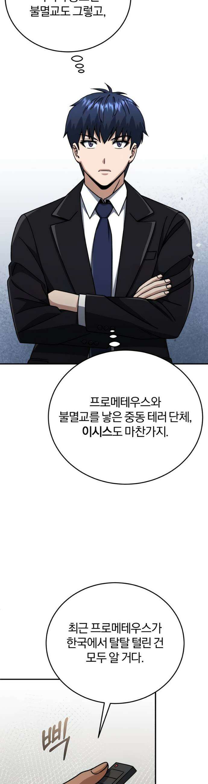 규격 외 혈통 천재 122화 5