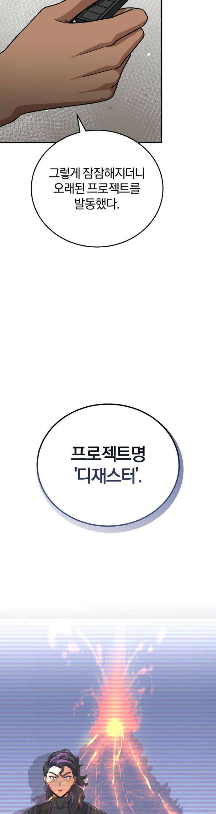 규격 외 혈통 천재 122화 6