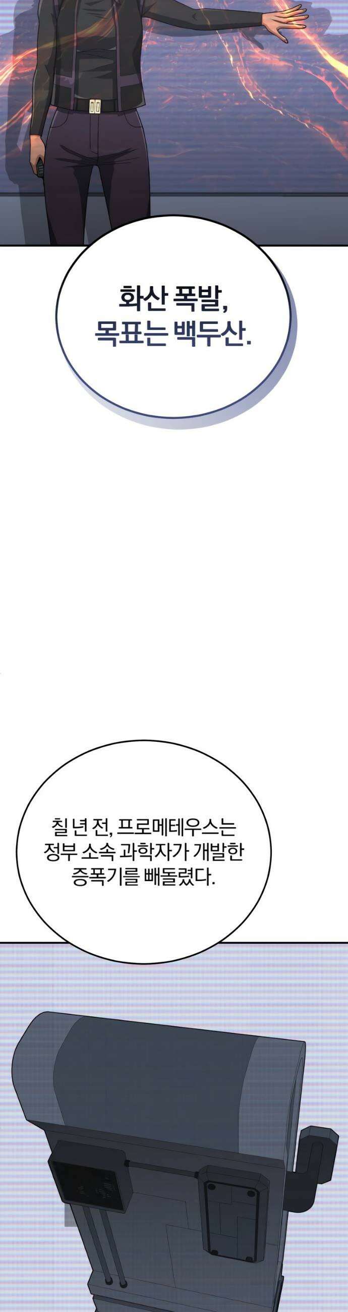 규격 외 혈통 천재 122화 7