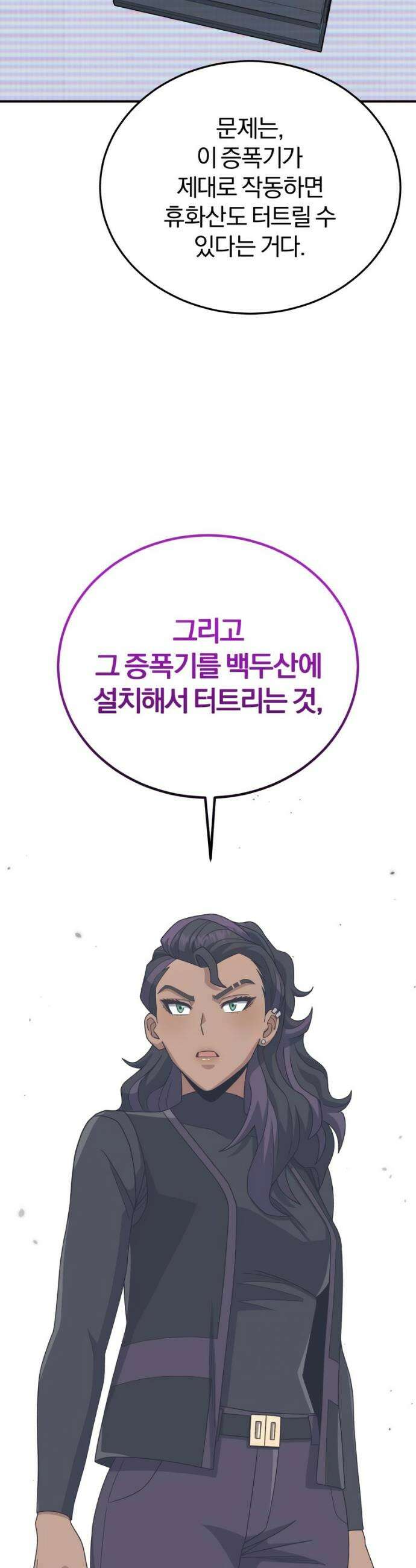 규격 외 혈통 천재 122화 8