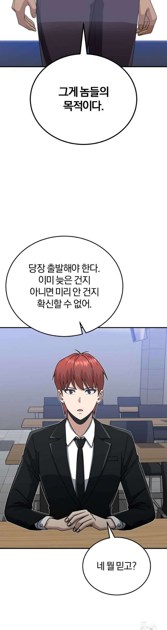 규격 외 혈통 천재 122화 9