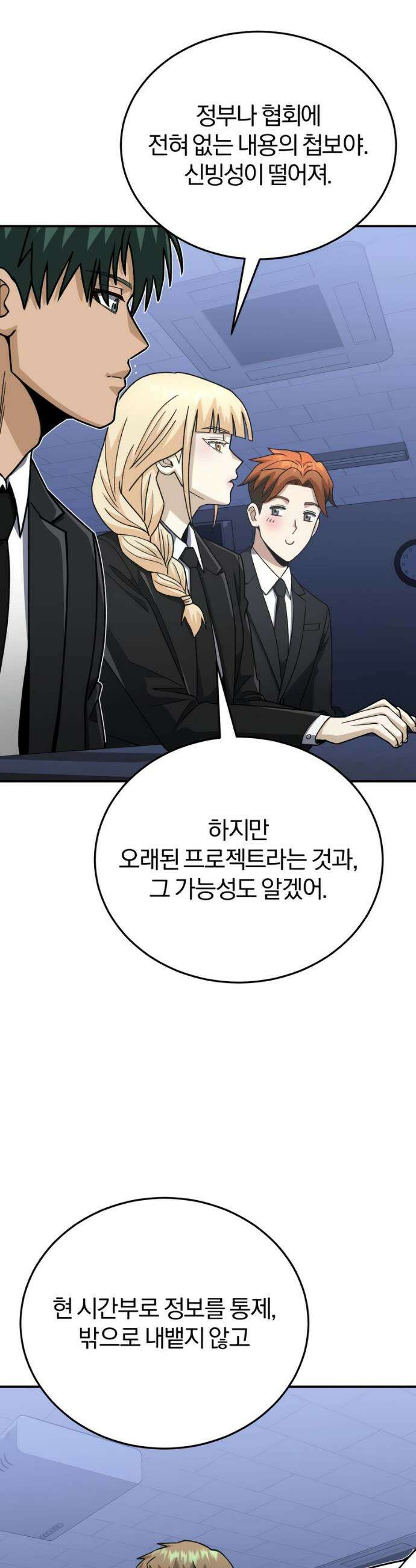 규격 외 혈통 천재 122화 11