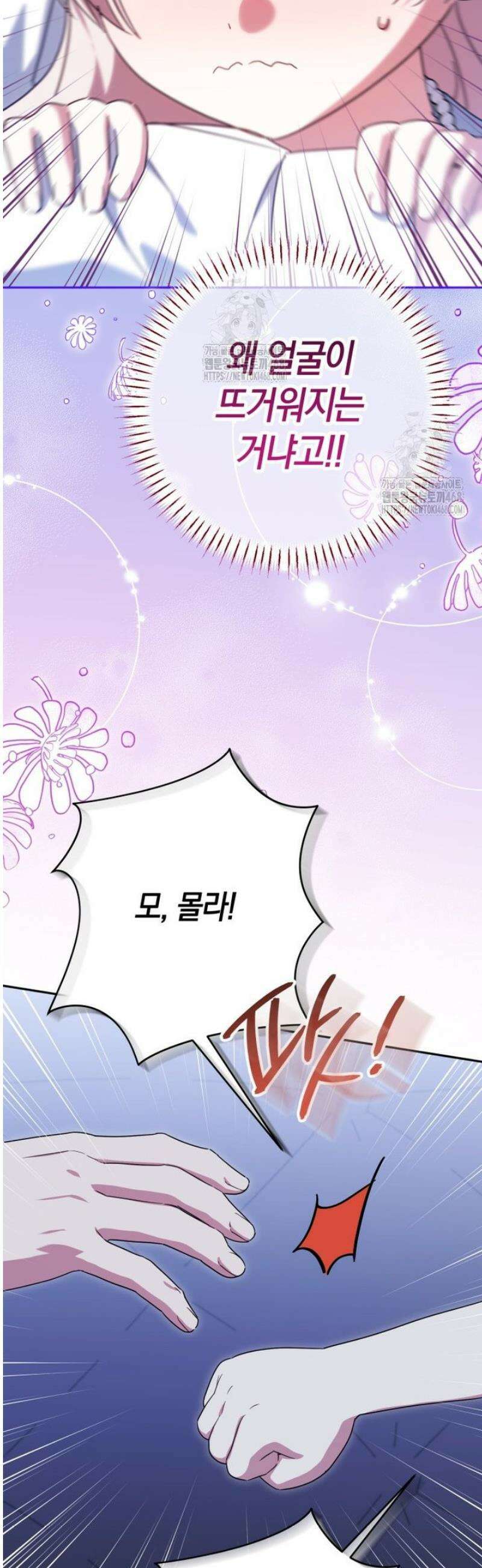황녀님이 사악하셔 165화 3