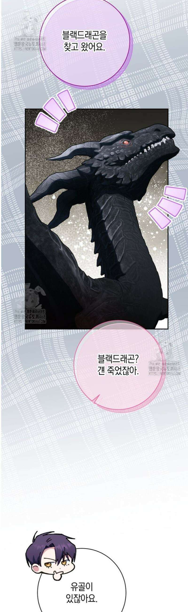 황녀님이 사악하셔 165화 6