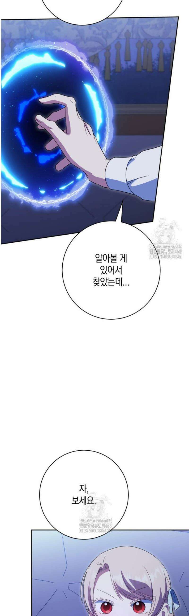 황녀님이 사악하셔 165화 7