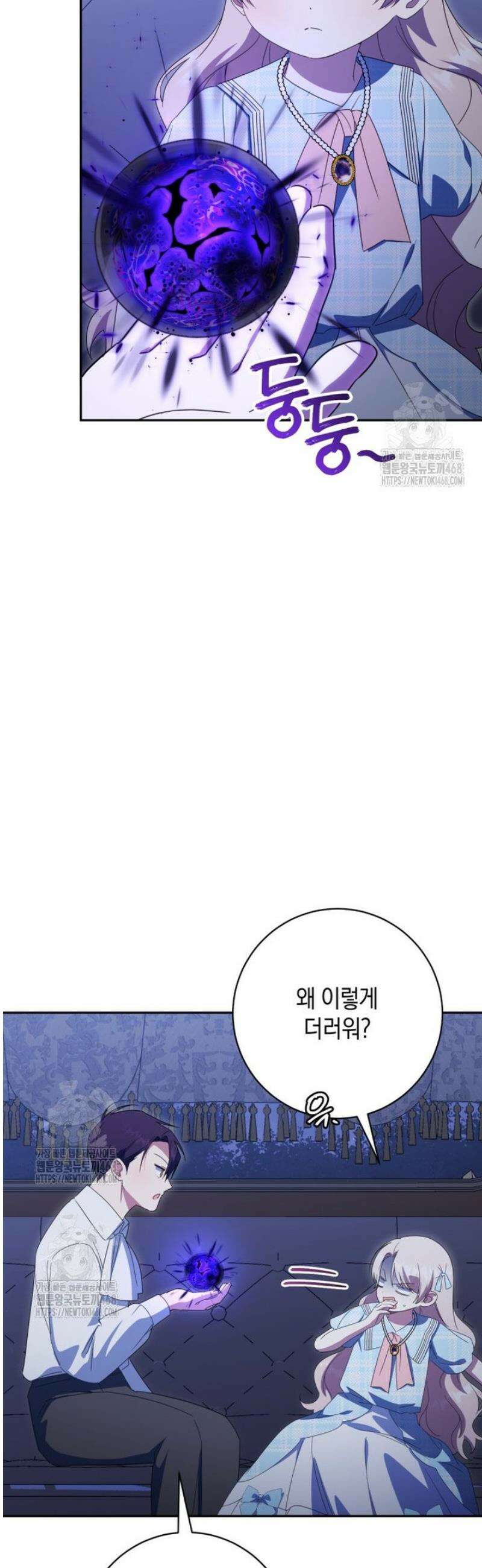 황녀님이 사악하셔 165화 8