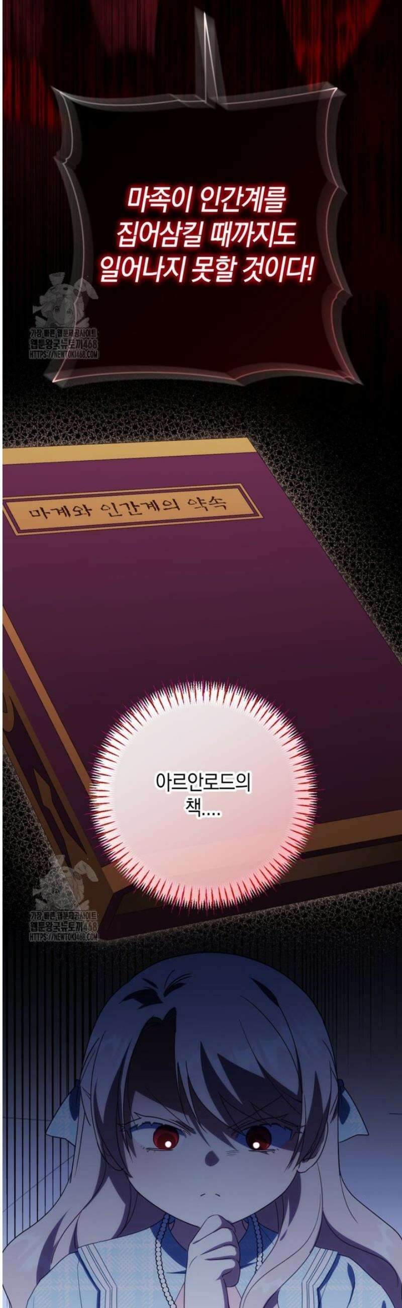 황녀님이 사악하셔 165화 10