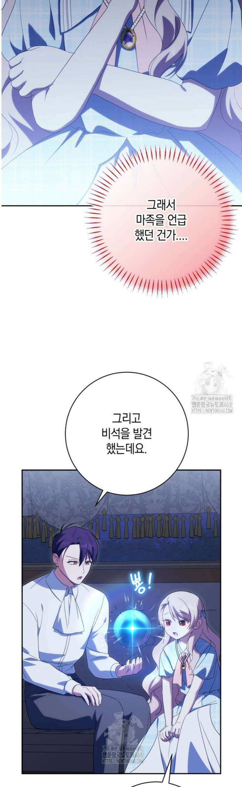 황녀님이 사악하셔 165화 11
