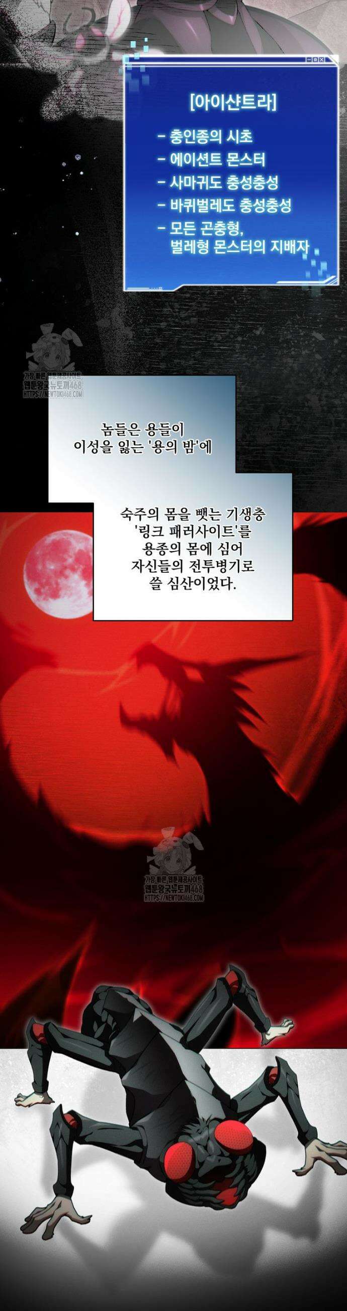 탑에 갇혀 고인물 123화 3