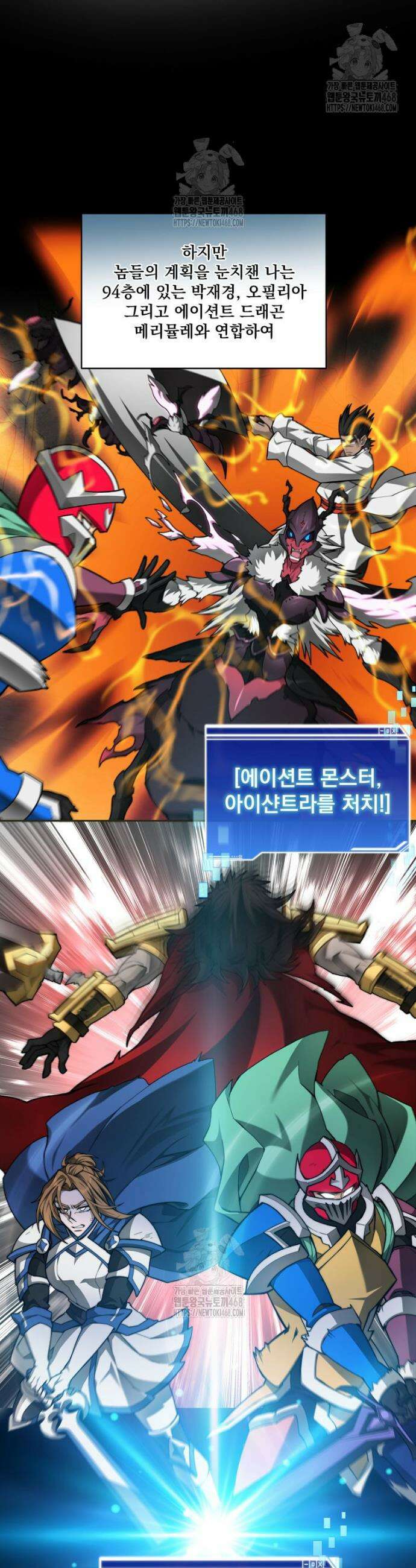 탑에 갇혀 고인물 123화 4