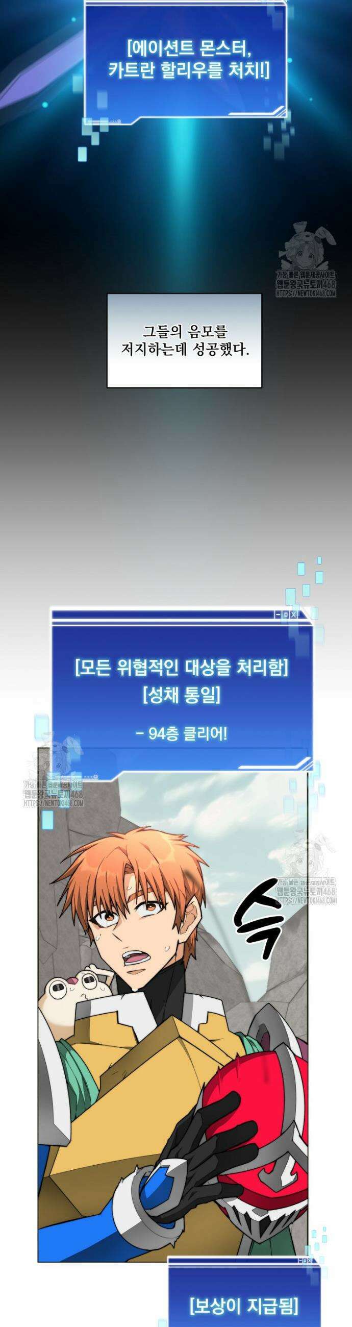 탑에 갇혀 고인물 123화 5