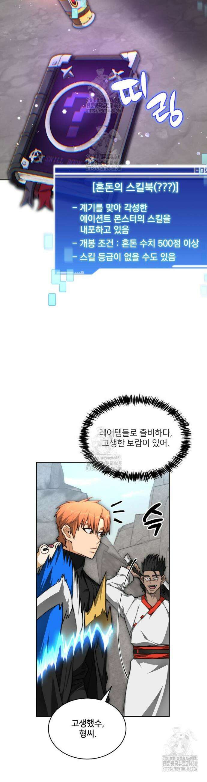 탑에 갇혀 고인물 123화 7
