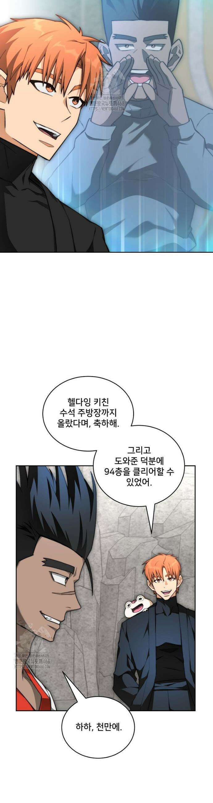 탑에 갇혀 고인물 123화 9