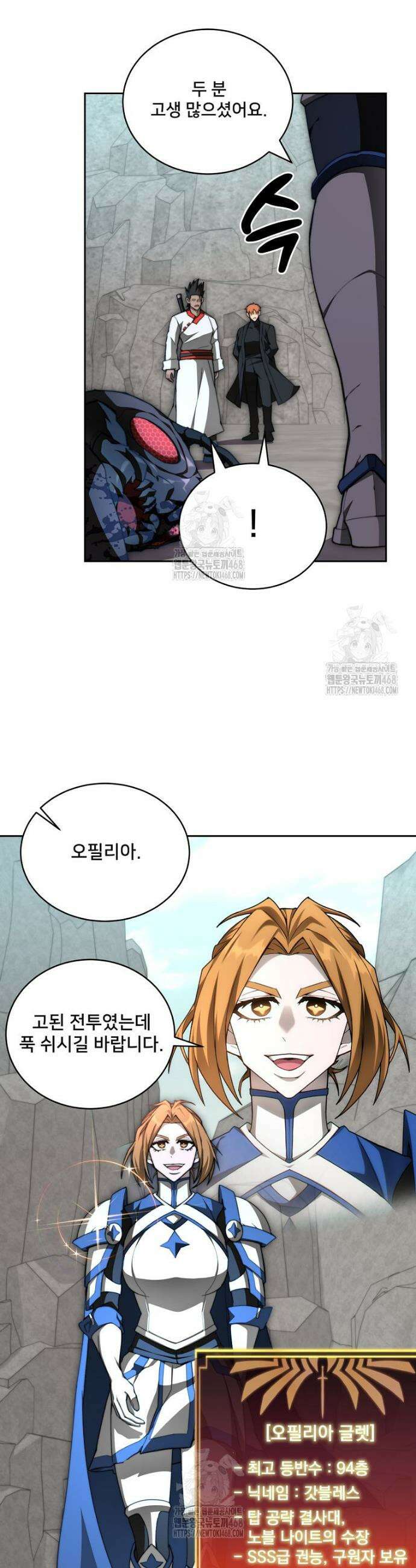 탑에 갇혀 고인물 123화 11