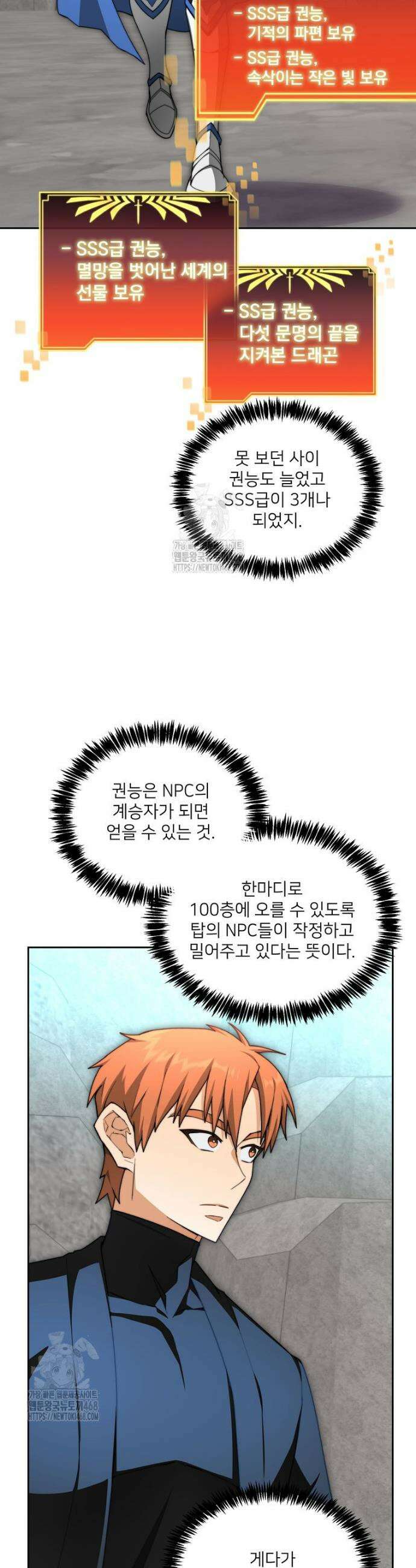 탑에 갇혀 고인물 123화 12
