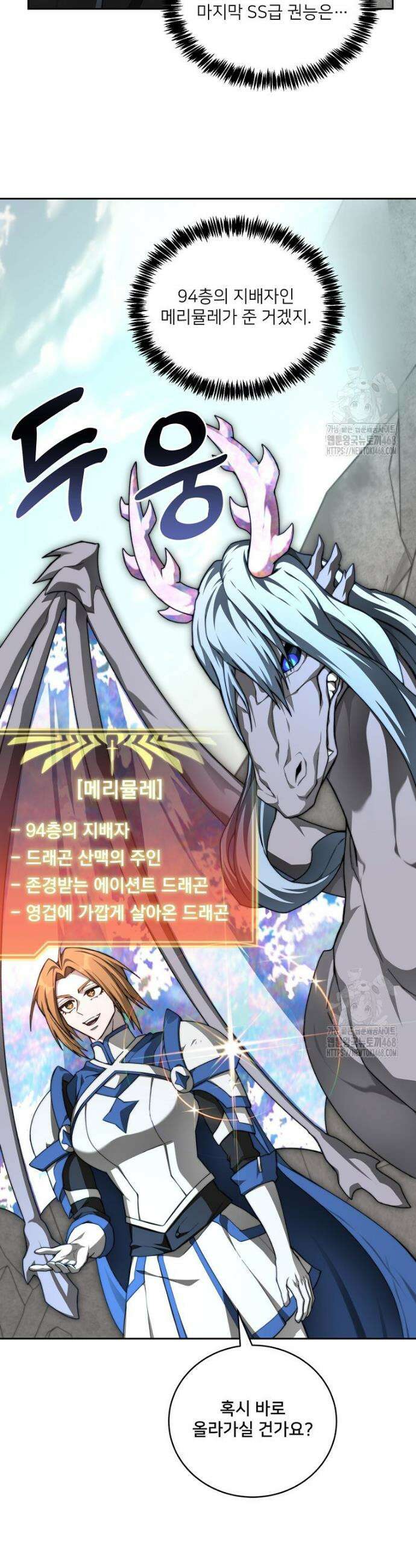 탑에 갇혀 고인물 123화 13