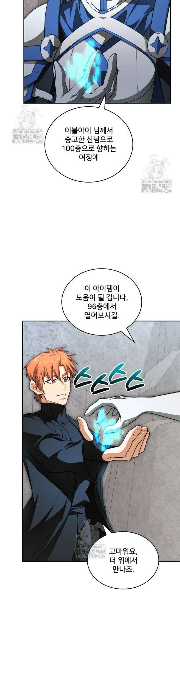 탑에 갇혀 고인물 123화 15