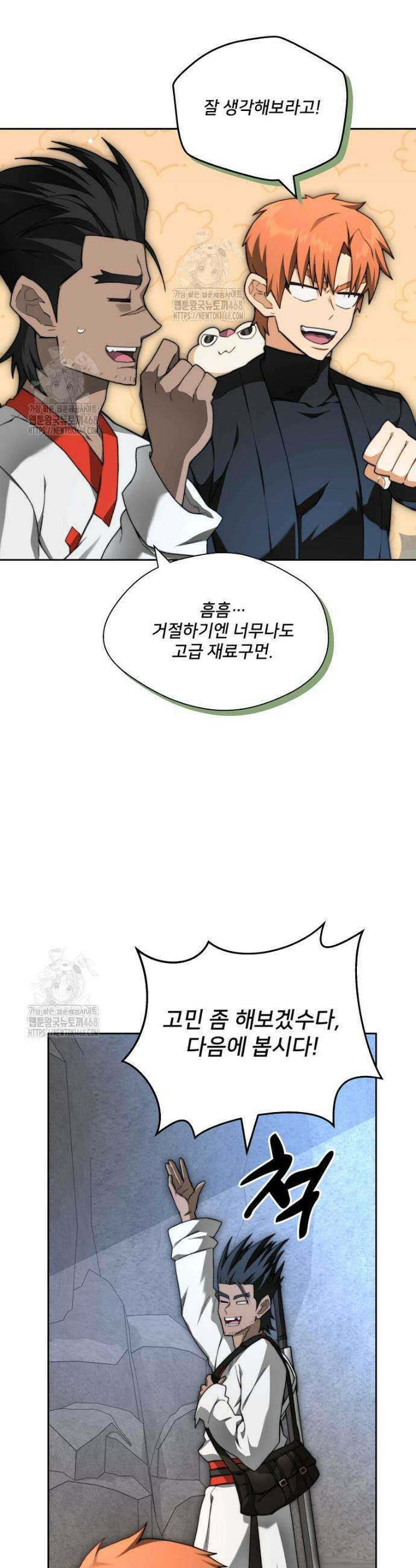 탑에 갇혀 고인물 123화 20