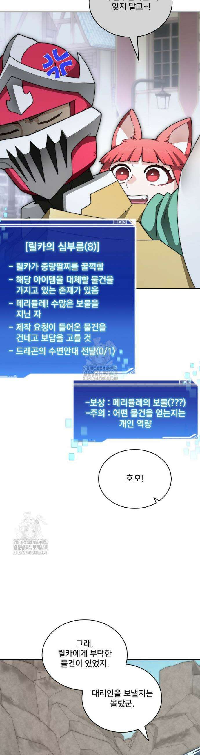 탑에 갇혀 고인물 123화 23