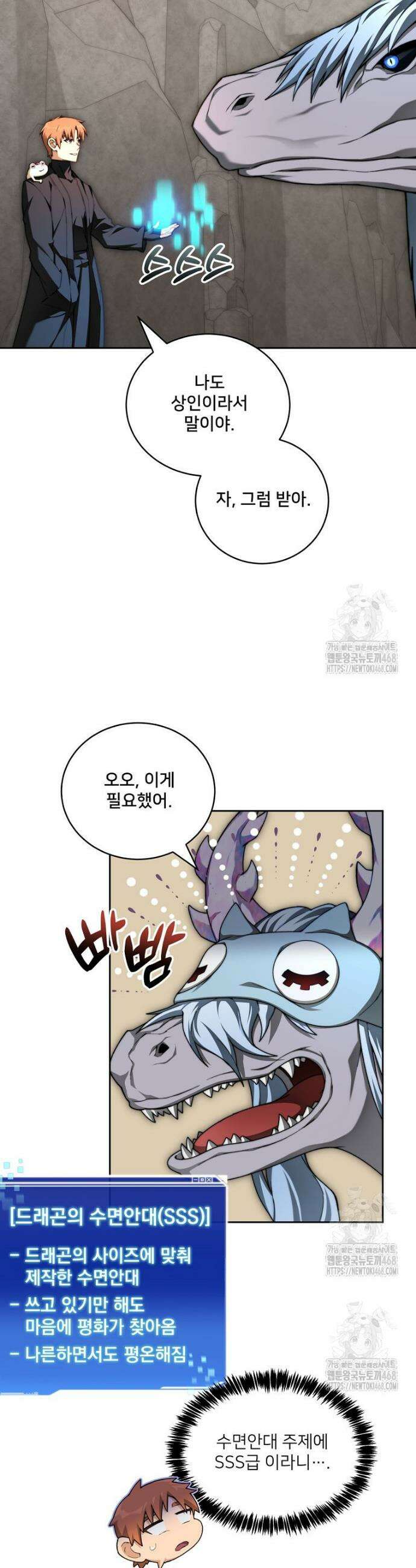 탑에 갇혀 고인물 123화 24