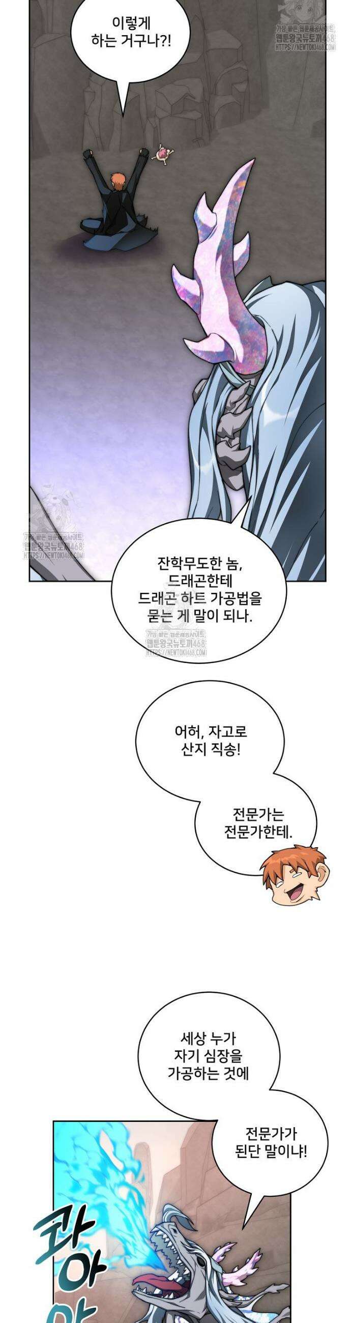 탑에 갇혀 고인물 123화 29