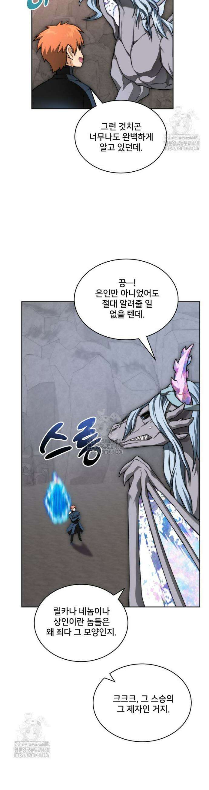탑에 갇혀 고인물 123화 30