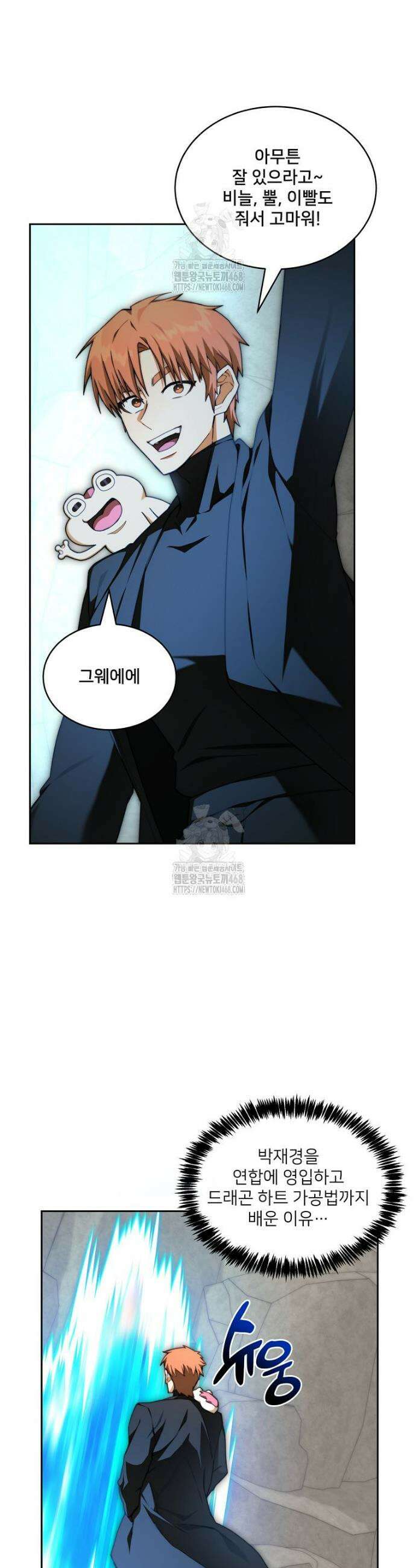 탑에 갇혀 고인물 123화 31