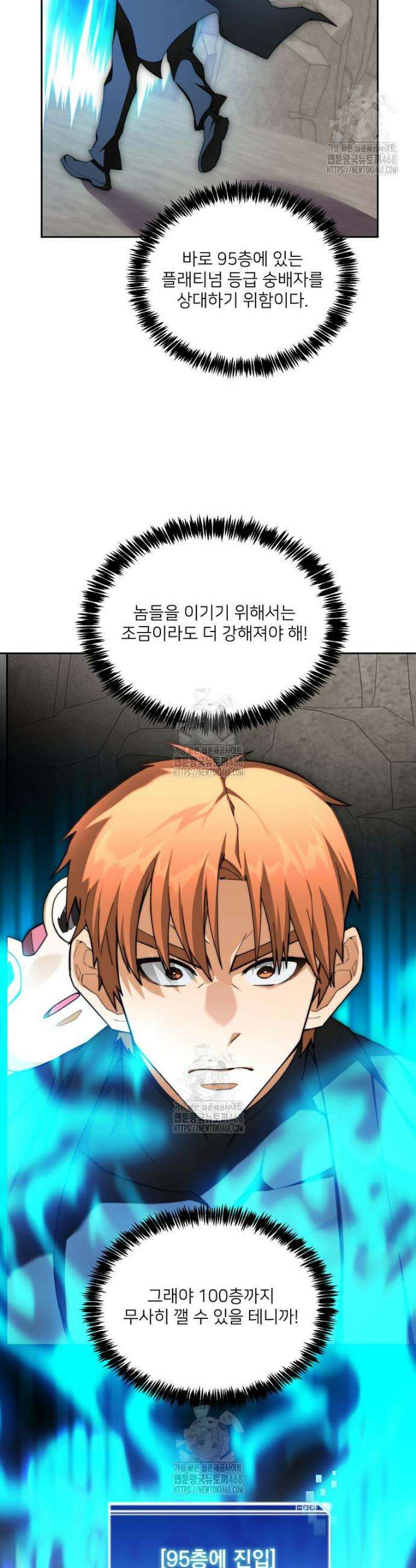 탑에 갇혀 고인물 123화 32