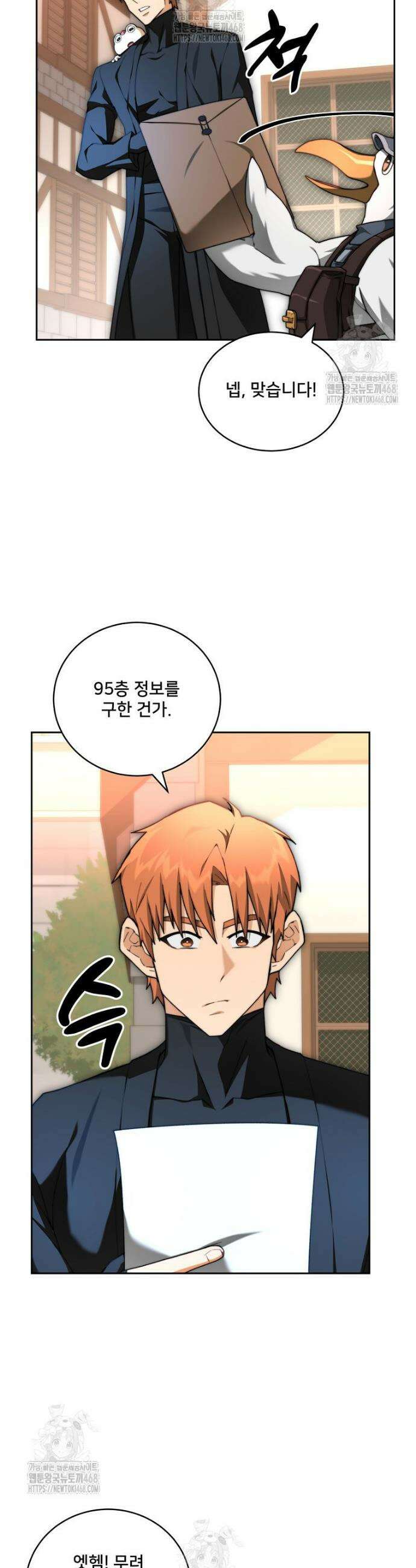 탑에 갇혀 고인물 123화 35