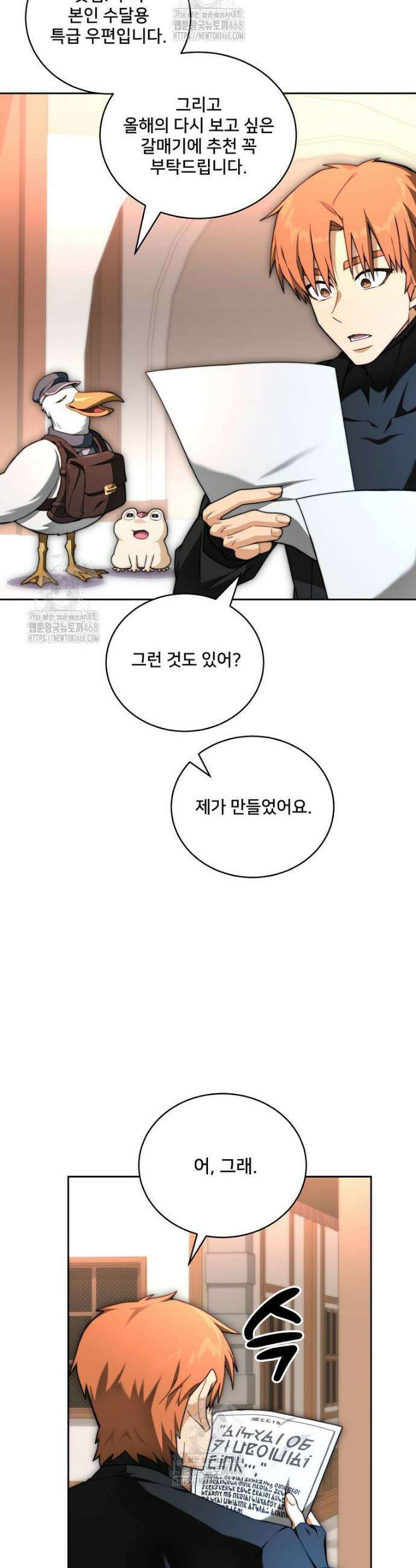탑에 갇혀 고인물 123화 36