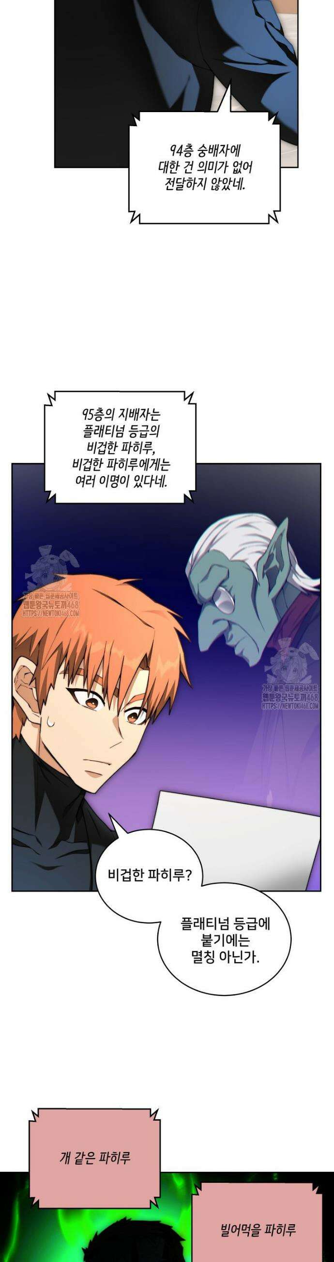 탑에 갇혀 고인물 123화 37
