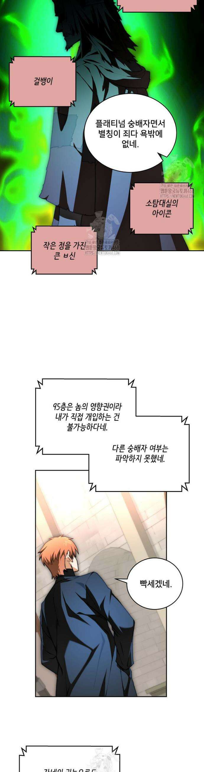 탑에 갇혀 고인물 123화 38