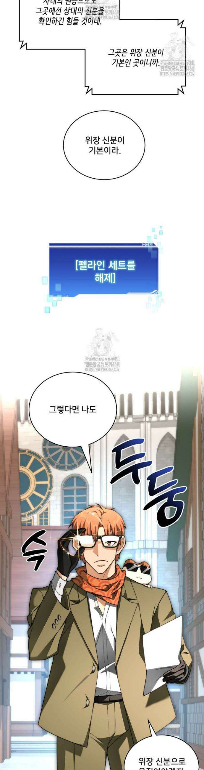 탑에 갇혀 고인물 123화 39
