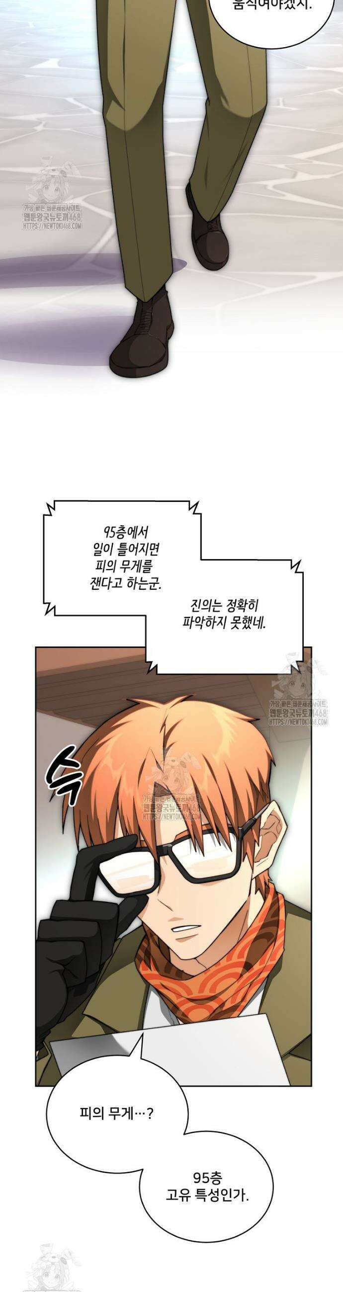 탑에 갇혀 고인물 123화 40