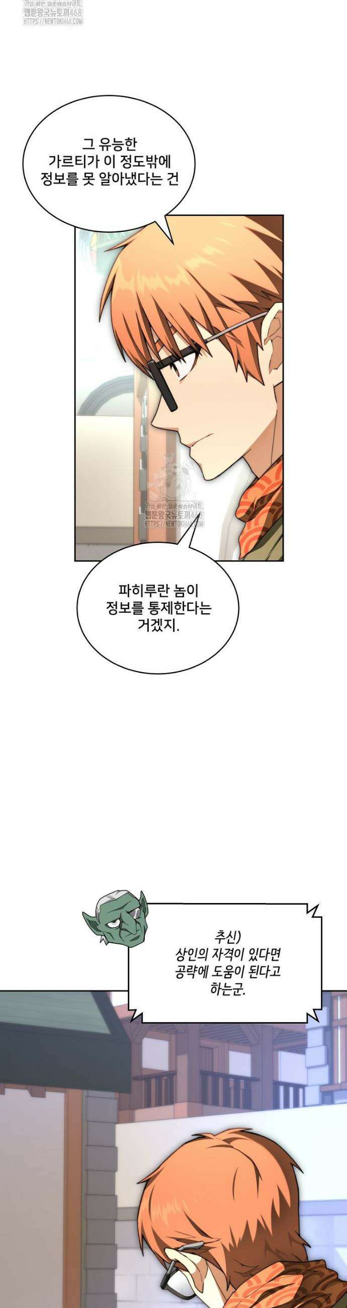 탑에 갇혀 고인물 123화 41