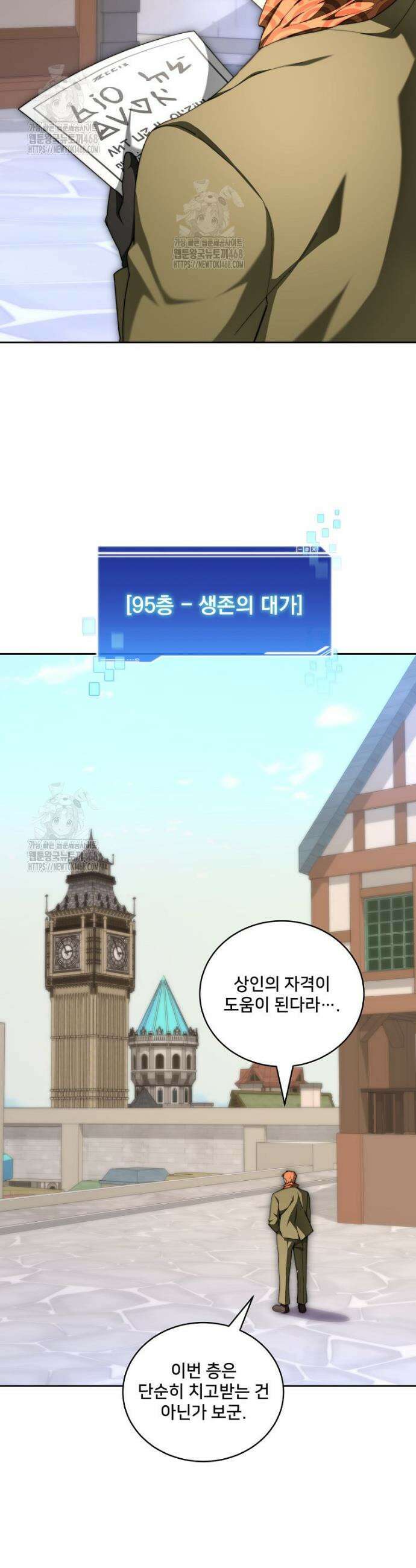 탑에 갇혀 고인물 123화 42