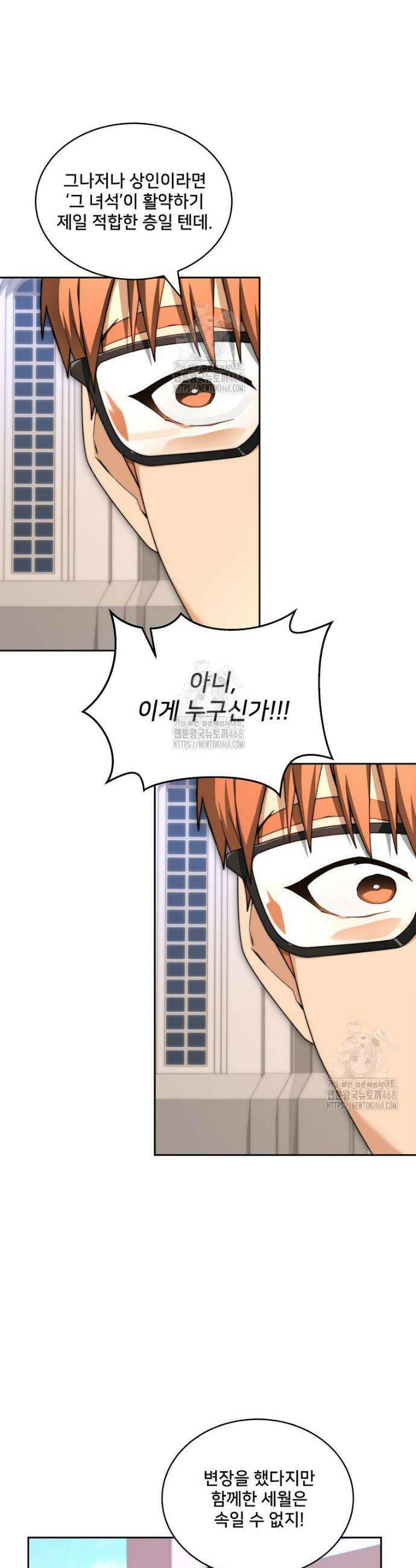 탑에 갇혀 고인물 123화 43
